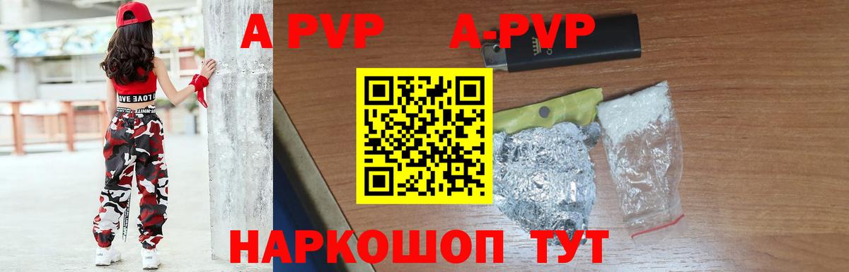 A PVP VHQ  Альфа ПВП  A PVP кристаллы  Alfa_PVP крисы CK  Великие Луки  Вход с VPN 