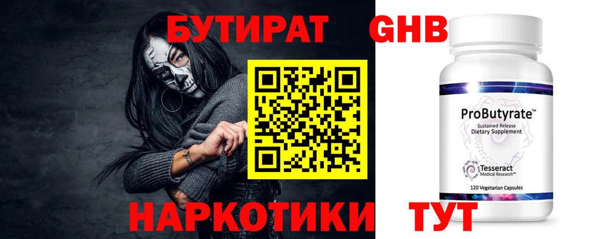 Бутират оксана  Вход с VPN  Великие Луки 