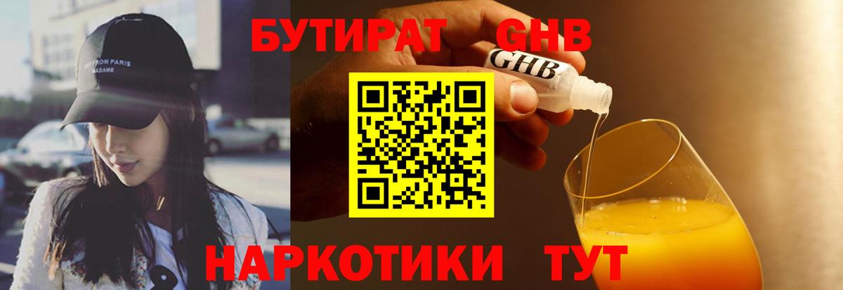 БУТИРАТ бутик Великие Луки