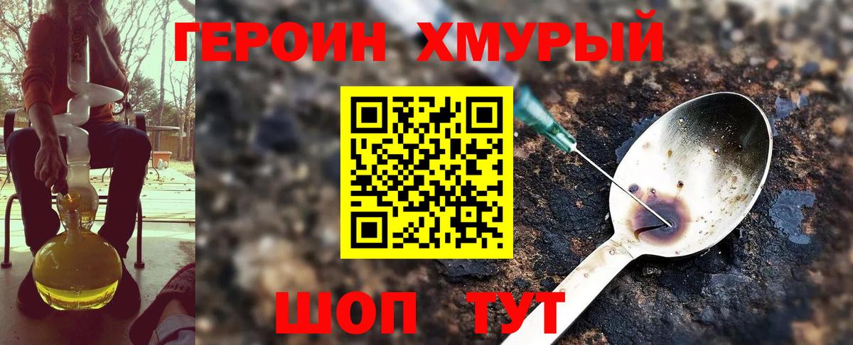 Великие Луки  Героин герыч  Вход с VPN 