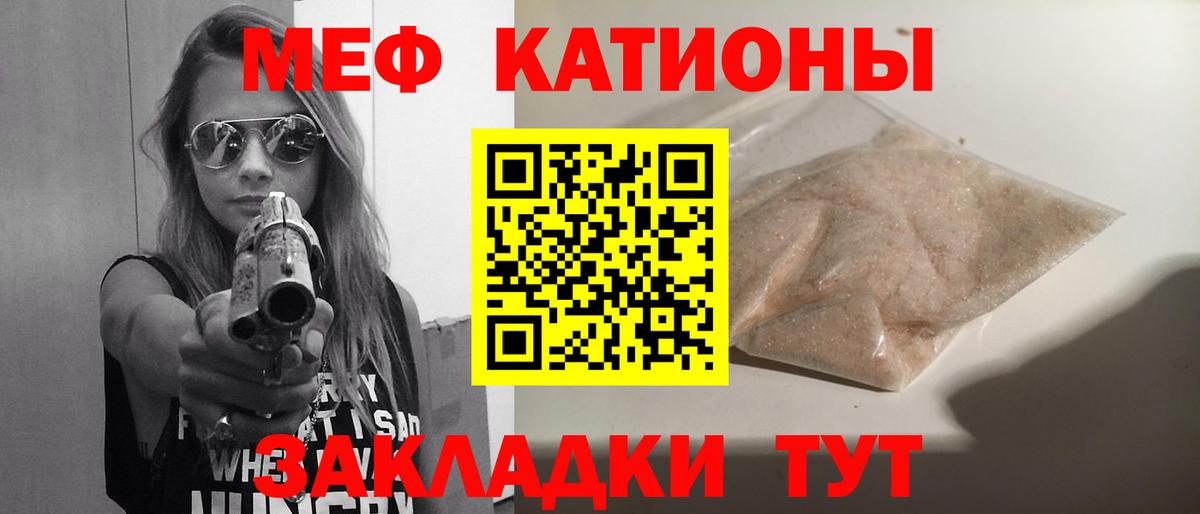 Меф мяу мяу мука Великие Луки