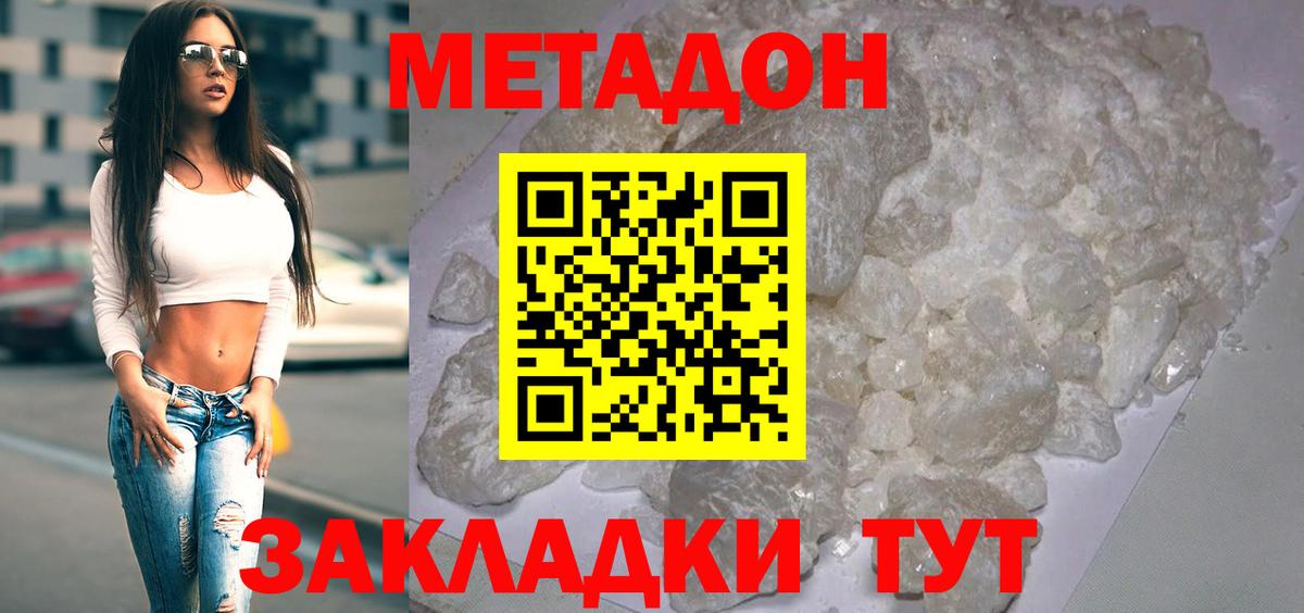 МЕТАДОН VHQ Великие Луки