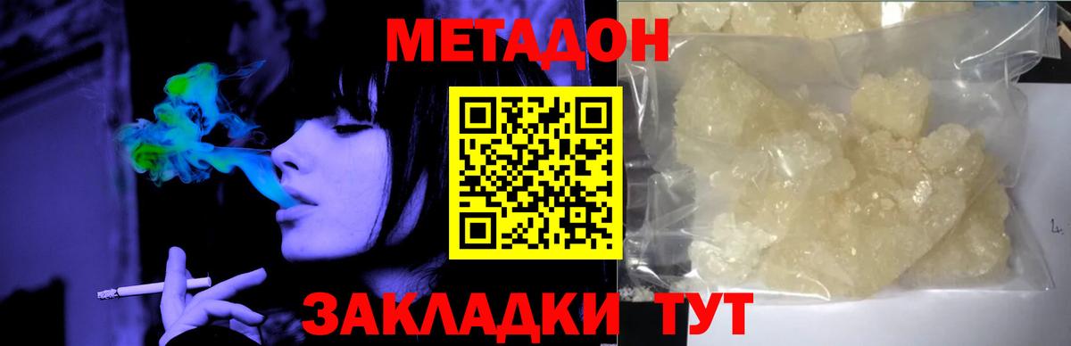 Метадон methadone  Метадон VHQ  Вход с VPN  Великие Луки 
