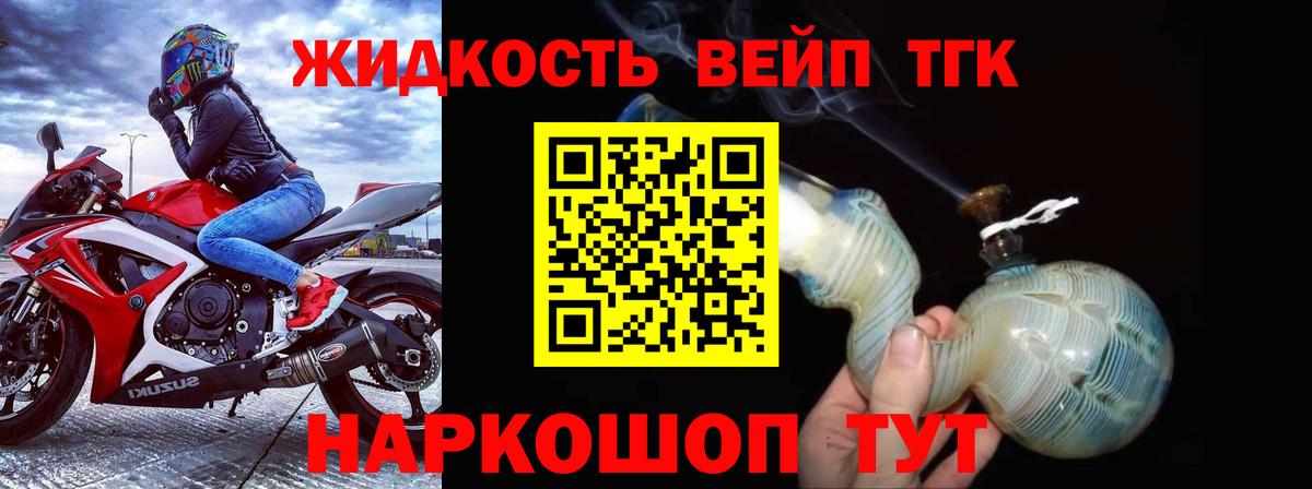 ТГК вейп с тгк  Вход с VPN  Великие Луки 